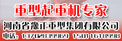 河南省豫正重型集团有限公司